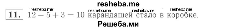     ГДЗ (Решебник №2 к учебнику 2015) по
    математике    2 класс
                М.И. Моро
     /        часть 1 / страницы 90-93 (90-93) / 11
    (продолжение 2)
    