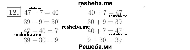     ГДЗ (Решебник №2 к учебнику 2015) по
    математике    2 класс
                М.И. Моро
     /        часть 1 / страницы 90-93 (90-93) / 12
    (продолжение 2)
    