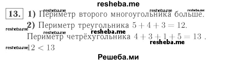     ГДЗ (Решебник №2 к учебнику 2015) по
    математике    2 класс
                М.И. Моро
     /        часть 1 / страницы 90-93 (90-93) / 13
    (продолжение 2)
    