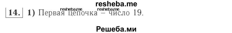     ГДЗ (Решебник №2 к учебнику 2015) по
    математике    2 класс
                М.И. Моро
     /        часть 1 / страницы 90-93 (90-93) / 14
    (продолжение 2)
    