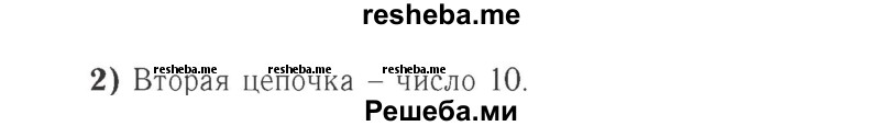     ГДЗ (Решебник №2 к учебнику 2015) по
    математике    2 класс
                М.И. Моро
     /        часть 1 / страницы 90-93 (90-93) / 14
    (продолжение 3)
    