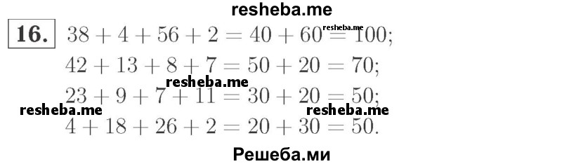     ГДЗ (Решебник №2 к учебнику 2015) по
    математике    2 класс
                М.И. Моро
     /        часть 1 / страницы 90-93 (90-93) / 16
    (продолжение 2)
    