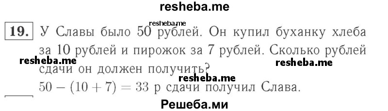     ГДЗ (Решебник №2 к учебнику 2015) по
    математике    2 класс
                М.И. Моро
     /        часть 1 / страницы 90-93 (90-93) / 19
    (продолжение 2)
    