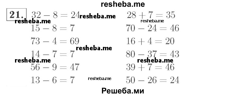     ГДЗ (Решебник №2 к учебнику 2015) по
    математике    2 класс
                М.И. Моро
     /        часть 1 / страницы 90-93 (90-93) / 21
    (продолжение 2)
    