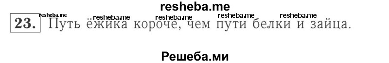     ГДЗ (Решебник №2 к учебнику 2015) по
    математике    2 класс
                М.И. Моро
     /        часть 1 / страницы 90-93 (90-93) / 23
    (продолжение 2)
    