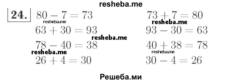     ГДЗ (Решебник №2 к учебнику 2015) по
    математике    2 класс
                М.И. Моро
     /        часть 1 / страницы 90-93 (90-93) / 24
    (продолжение 2)
    