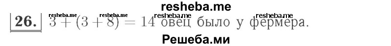     ГДЗ (Решебник №2 к учебнику 2015) по
    математике    2 класс
                М.И. Моро
     /        часть 1 / страницы 90-93 (90-93) / 26
    (продолжение 2)
    