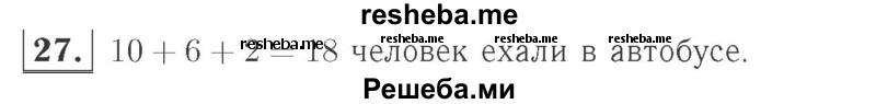     ГДЗ (Решебник №2 к учебнику 2015) по
    математике    2 класс
                М.И. Моро
     /        часть 1 / страницы 90-93 (90-93) / 27
    (продолжение 2)
    