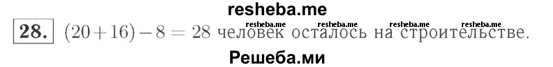     ГДЗ (Решебник №2 к учебнику 2015) по
    математике    2 класс
                М.И. Моро
     /        часть 1 / страницы 90-93 (90-93) / 28
    (продолжение 2)
    