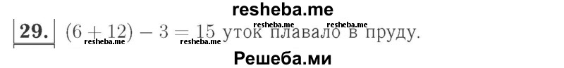     ГДЗ (Решебник №2 к учебнику 2015) по
    математике    2 класс
                М.И. Моро
     /        часть 1 / страницы 90-93 (90-93) / 29
    (продолжение 2)
    