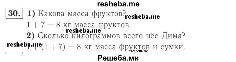     ГДЗ (Решебник №2 к учебнику 2015) по
    математике    2 класс
                М.И. Моро
     /        часть 1 / страницы 90-93 (90-93) / 30
    (продолжение 2)
    