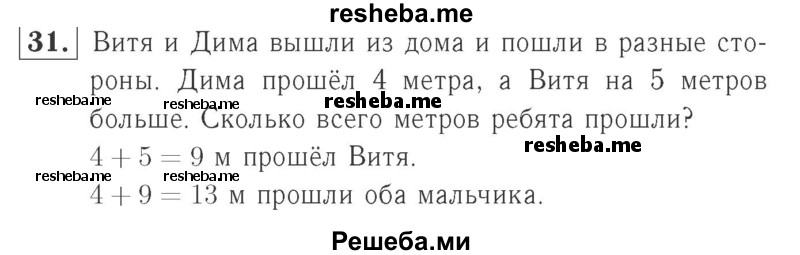     ГДЗ (Решебник №2 к учебнику 2015) по
    математике    2 класс
                М.И. Моро
     /        часть 1 / страницы 90-93 (90-93) / 31
    (продолжение 2)
    