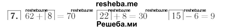     ГДЗ (Решебник №2 к учебнику 2015) по
    математике    2 класс
                М.И. Моро
     /        часть 1 / страницы 90-93 (90-93) / 7
    (продолжение 2)
    