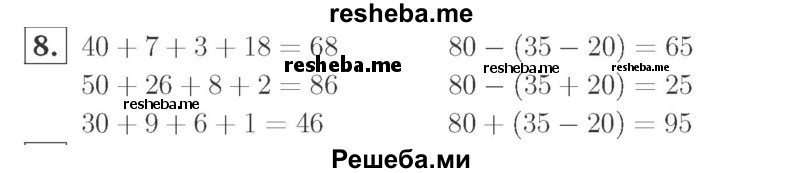     ГДЗ (Решебник №2 к учебнику 2015) по
    математике    2 класс
                М.И. Моро
     /        часть 1 / страницы 90-93 (90-93) / 8
    (продолжение 2)
    