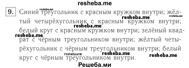     ГДЗ (Решебник №2 к учебнику 2015) по
    математике    2 класс
                М.И. Моро
     /        часть 1 / страницы 90-93 (90-93) / 9
    (продолжение 2)
    