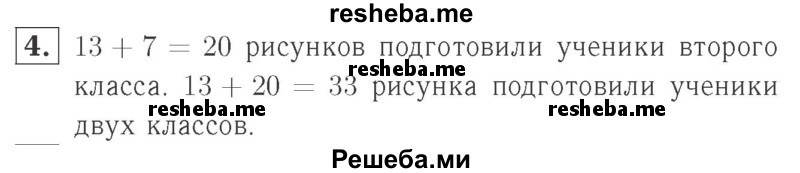     ГДЗ (Решебник №2 к учебнику 2015) по
    математике    2 класс
                М.И. Моро
     /        часть 1 / страница 94 (94) / 4
    (продолжение 2)
    
