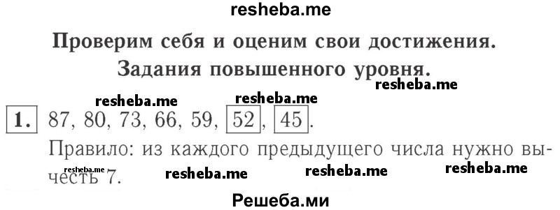     ГДЗ (Решебник №2 к учебнику 2015) по
    математике    2 класс
                М.И. Моро
     /        часть 1 / страница 95 (95) / 1
    (продолжение 2)
    