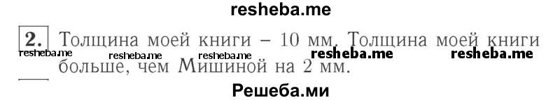     ГДЗ (Решебник №2 к учебнику 2015) по
    математике    2 класс
                М.И. Моро
     /        часть 1 / страница 11 (11) / 2
    (продолжение 2)
    