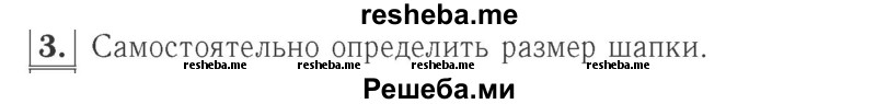     ГДЗ (Решебник №2 к учебнику 2015) по
    математике    2 класс
                М.И. Моро
     /        часть 1 / страница 11 (11) / 3
    (продолжение 2)
    