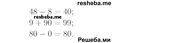     ГДЗ (Решебник №2 к учебнику 2015) по
    математике    2 класс
                М.И. Моро
     /        часть 1 / задания на полях страниц / 61
    (продолжение 3)
    