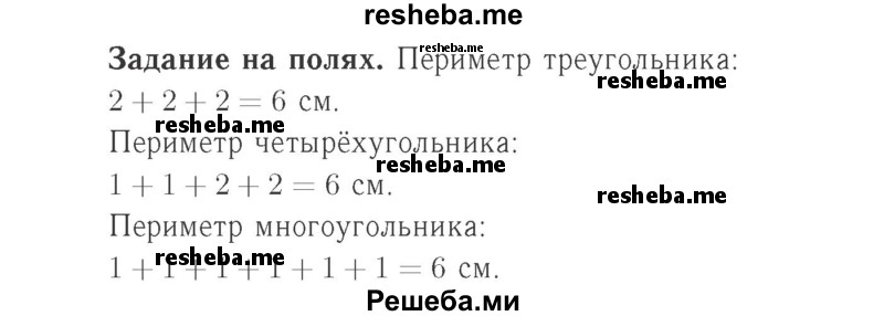     ГДЗ (Решебник №2 к учебнику 2015) по
    математике    2 класс
                М.И. Моро
     /        часть 1 / задания на полях страниц / 79
    (продолжение 2)
    