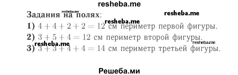     ГДЗ (Решебник №2 к учебнику 2015) по
    математике    2 класс
                М.И. Моро
     /        часть 1 / задания на полях страниц / 93
    (продолжение 2)
    