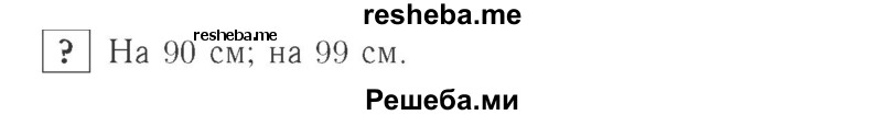     ГДЗ (Решебник №2 к учебнику 2015) по
    математике    2 класс
                М.И. Моро
     /        часть 1 / задание внизу страницы / 13
    (продолжение 2)
    
