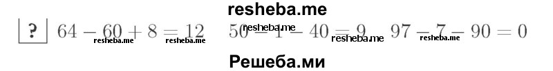     ГДЗ (Решебник №2 к учебнику 2015) по
    математике    2 класс
                М.И. Моро
     /        часть 1 / задание внизу страницы / 15
    (продолжение 2)
    