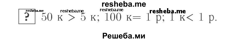     ГДЗ (Решебник №2 к учебнику 2015) по
    математике    2 класс
                М.И. Моро
     /        часть 1 / задание внизу страницы / 16
    (продолжение 2)
    