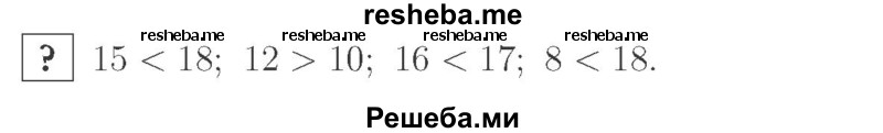     ГДЗ (Решебник №2 к учебнику 2015) по
    математике    2 класс
                М.И. Моро
     /        часть 1 / задание внизу страницы / 4
    (продолжение 2)
    