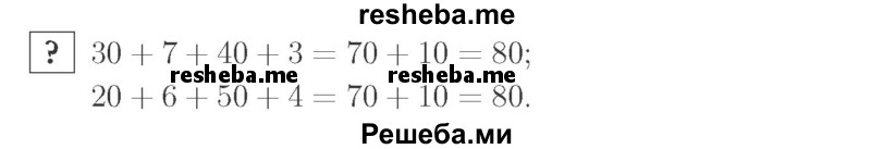     ГДЗ (Решебник №2 к учебнику 2015) по
    математике    2 класс
                М.И. Моро
     /        часть 1 / задание внизу страницы / 47
    (продолжение 2)
    