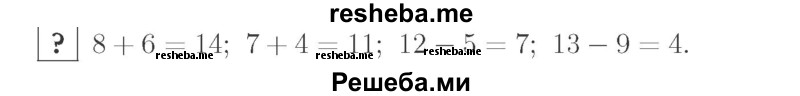     ГДЗ (Решебник №2 к учебнику 2015) по
    математике    2 класс
                М.И. Моро
     /        часть 1 / задание внизу страницы / 5
    (продолжение 2)
    