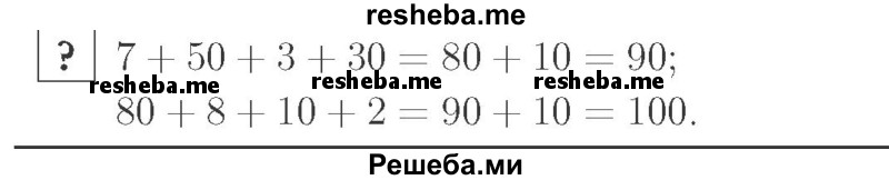     ГДЗ (Решебник №2 к учебнику 2015) по
    математике    2 класс
                М.И. Моро
     /        часть 1 / задание внизу страницы / 57
    (продолжение 2)
    