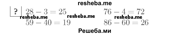     ГДЗ (Решебник №2 к учебнику 2015) по
    математике    2 класс
                М.И. Моро
     /        часть 1 / задание внизу страницы / 59
    (продолжение 2)
    