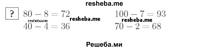     ГДЗ (Решебник №2 к учебнику 2015) по
    математике    2 класс
                М.И. Моро
     /        часть 1 / задание внизу страницы / 61
    (продолжение 2)
    