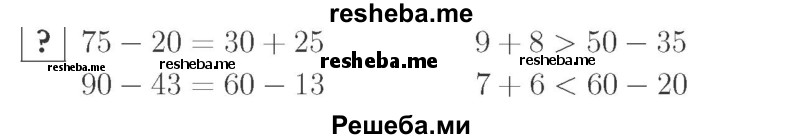     ГДЗ (Решебник №2 к учебнику 2015) по
    математике    2 класс
                М.И. Моро
     /        часть 1 / задание внизу страницы / 64
    (продолжение 2)
    