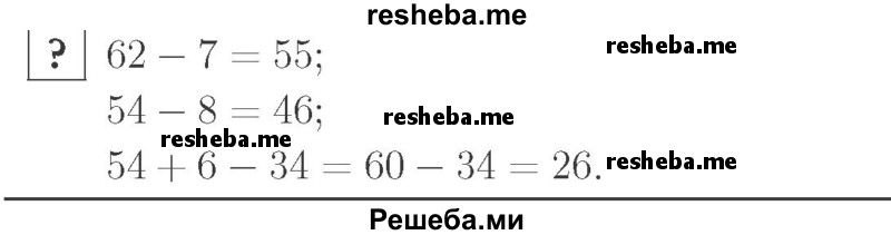     ГДЗ (Решебник №2 к учебнику 2015) по
    математике    2 класс
                М.И. Моро
     /        часть 1 / задание внизу страницы / 67
    (продолжение 2)
    
