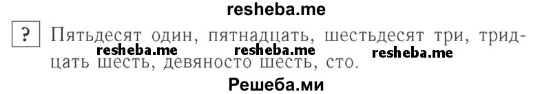     ГДЗ (Решебник №2 к учебнику 2015) по
    математике    2 класс
                М.И. Моро
     /        часть 1 / задание внизу страницы / 7
    (продолжение 2)
    
