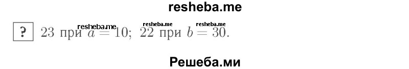     ГДЗ (Решебник №2 к учебнику 2015) по
    математике    2 класс
                М.И. Моро
     /        часть 1 / задание внизу страницы / 77
    (продолжение 2)
    
