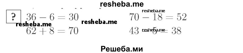     ГДЗ (Решебник №2 к учебнику 2015) по
    математике    2 класс
                М.И. Моро
     /        часть 1 / задание внизу страницы / 88
    (продолжение 2)
    