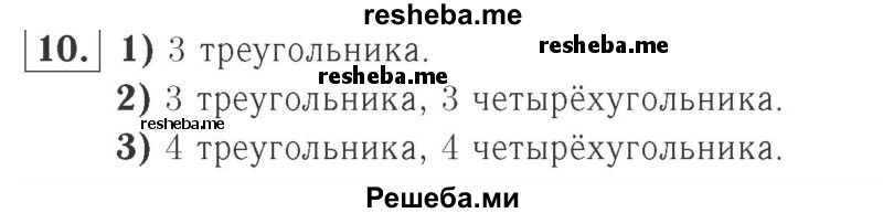     ГДЗ (Решебник №2 к учебнику 2015) по
    математике    2 класс
                М.И. Моро
     /        часть 1 / страница 12 (12) / 10
    (продолжение 2)
    