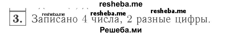     ГДЗ (Решебник №2 к учебнику 2015) по
    математике    2 класс
                М.И. Моро
     /        часть 1 / страница 12 (12) / 3
    (продолжение 2)
    