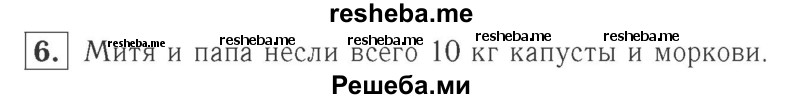     ГДЗ (Решебник №2 к учебнику 2015) по
    математике    2 класс
                М.И. Моро
     /        часть 1 / страница 12 (12) / 6
    (продолжение 2)
    