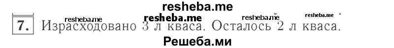     ГДЗ (Решебник №2 к учебнику 2015) по
    математике    2 класс
                М.И. Моро
     /        часть 1 / страница 12 (12) / 7
    (продолжение 2)
    