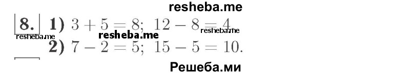     ГДЗ (Решебник №2 к учебнику 2015) по
    математике    2 класс
                М.И. Моро
     /        часть 1 / страница 12 (12) / 8
    (продолжение 2)
    