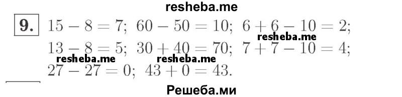     ГДЗ (Решебник №2 к учебнику 2015) по
    математике    2 класс
                М.И. Моро
     /        часть 1 / страница 12 (12) / 9
    (продолжение 2)
    