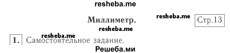     ГДЗ (Решебник №2 к учебнику 2015) по
    математике    2 класс
                М.И. Моро
     /        часть 1 / страница 13 (13) / 1
    (продолжение 2)
    