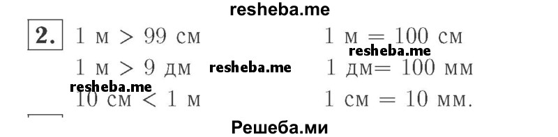     ГДЗ (Решебник №2 к учебнику 2015) по
    математике    2 класс
                М.И. Моро
     /        часть 1 / страница 13 (13) / 2
    (продолжение 2)
    