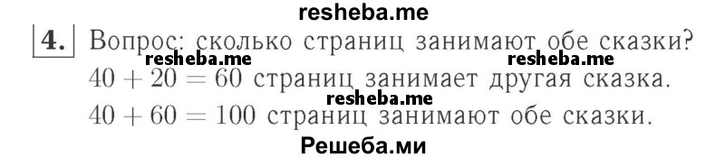     ГДЗ (Решебник №2 к учебнику 2015) по
    математике    2 класс
                М.И. Моро
     /        часть 1 / страница 13 (13) / 4
    (продолжение 2)
    