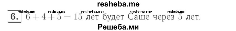     ГДЗ (Решебник №2 к учебнику 2015) по
    математике    2 класс
                М.И. Моро
     /        часть 1 / страница 13 (13) / 6
    (продолжение 2)
    